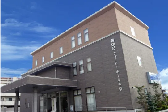 福岡市東区のメモリードホール千早の斎場の外観