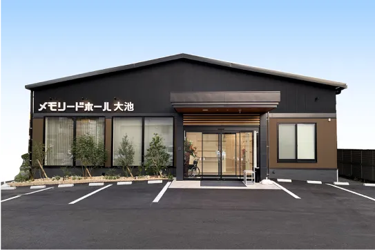 福岡市南区のメモリードホール大池の斎場の外観