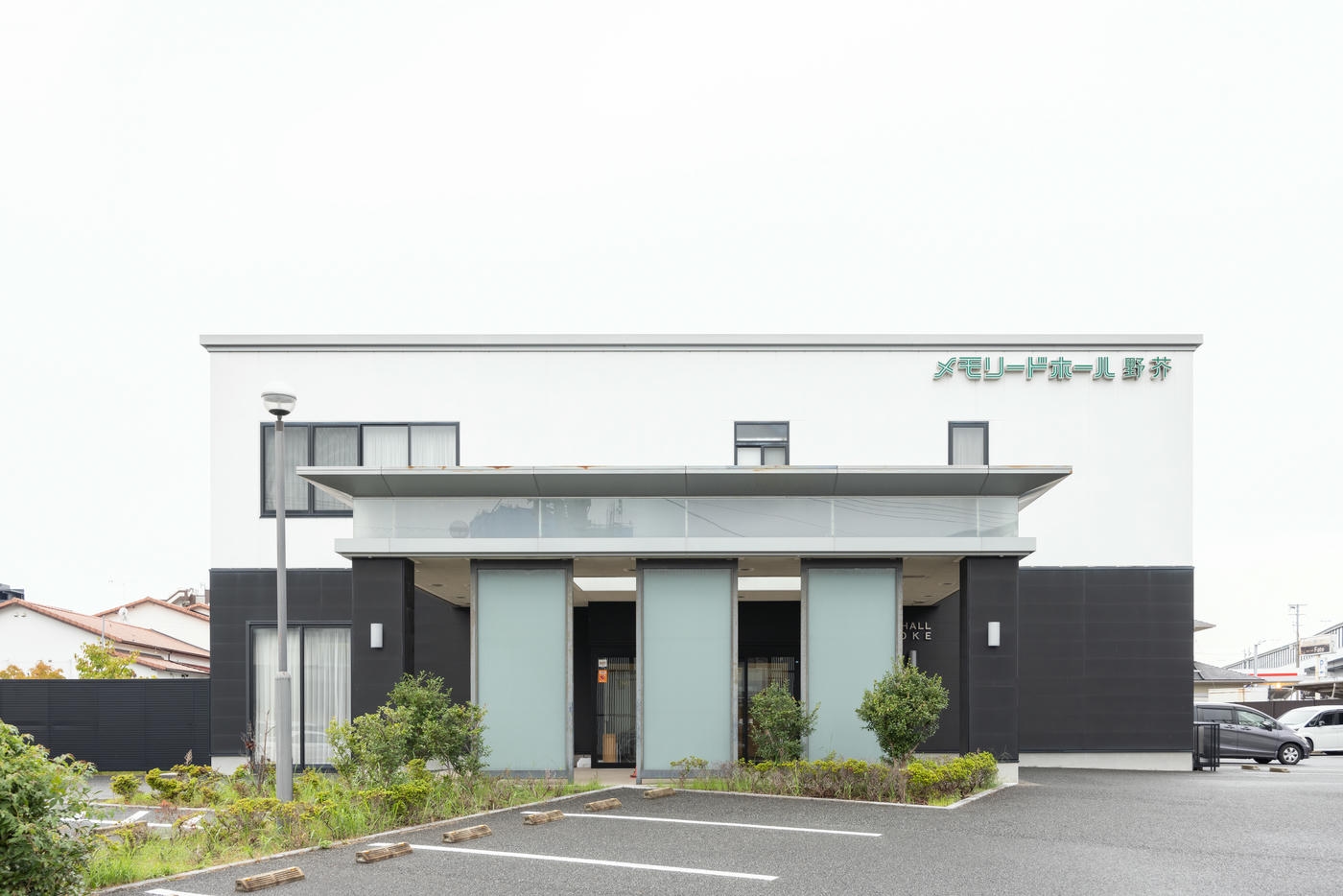 メモリードホール野芥