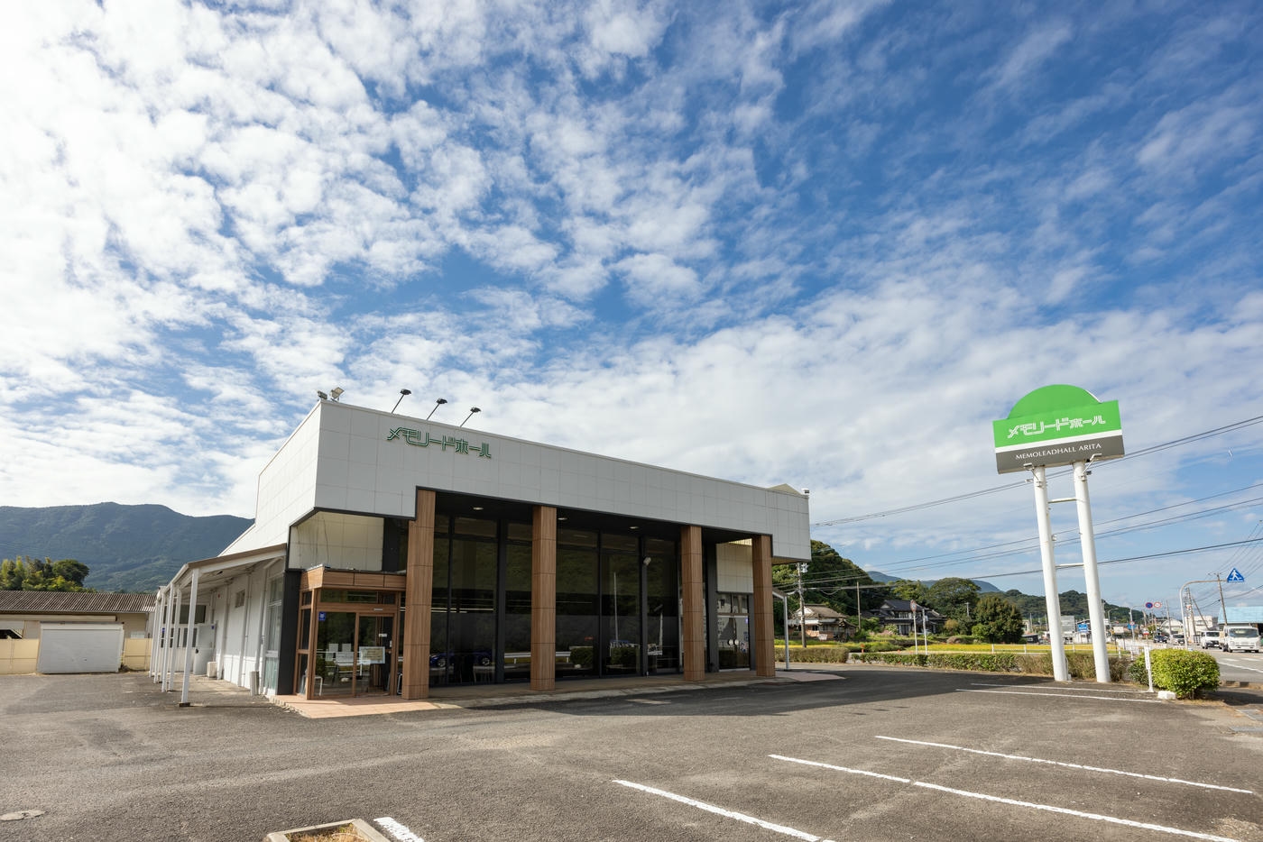 メモリードホール有田
