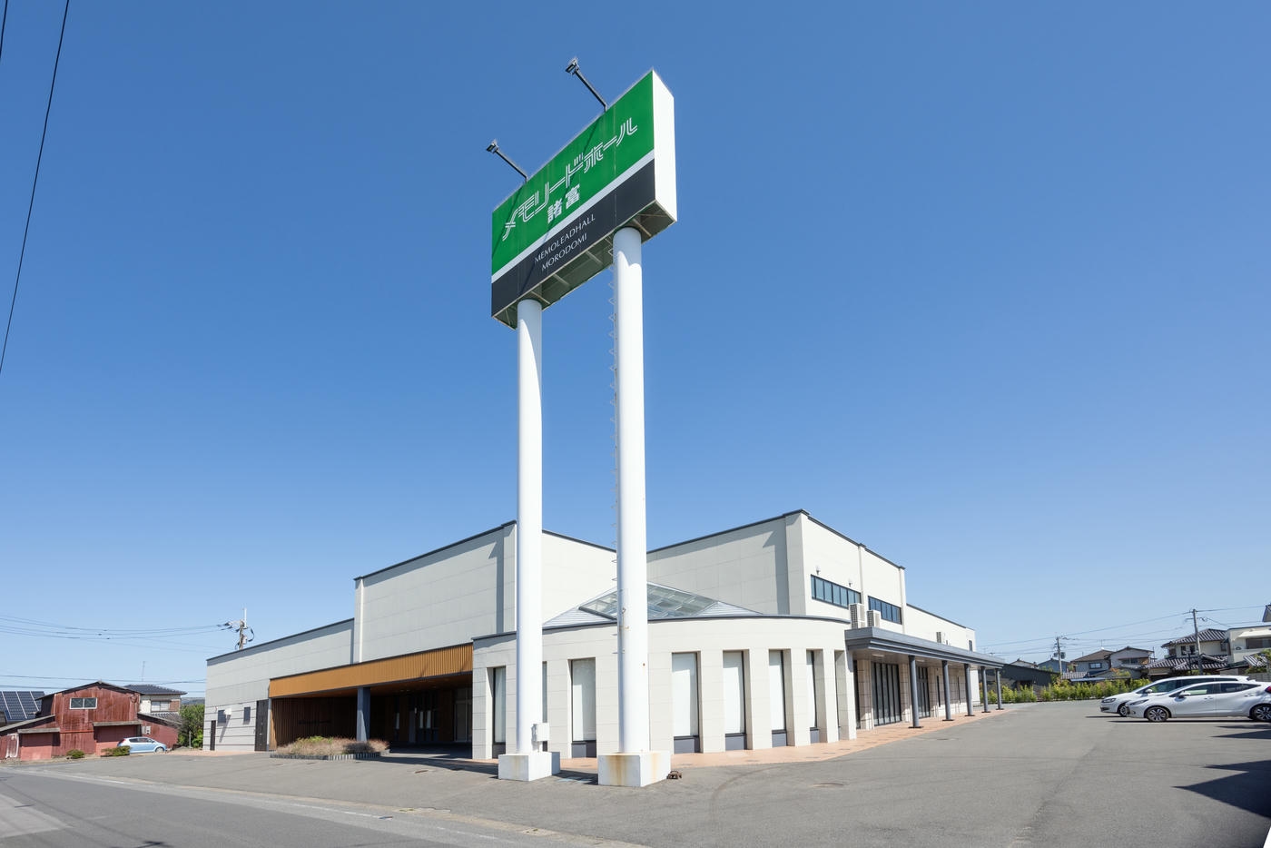 メモリードホール諸富