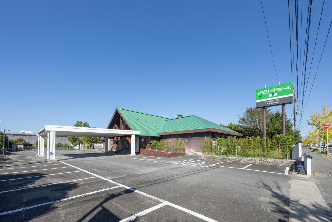 メモリードホール鍋島