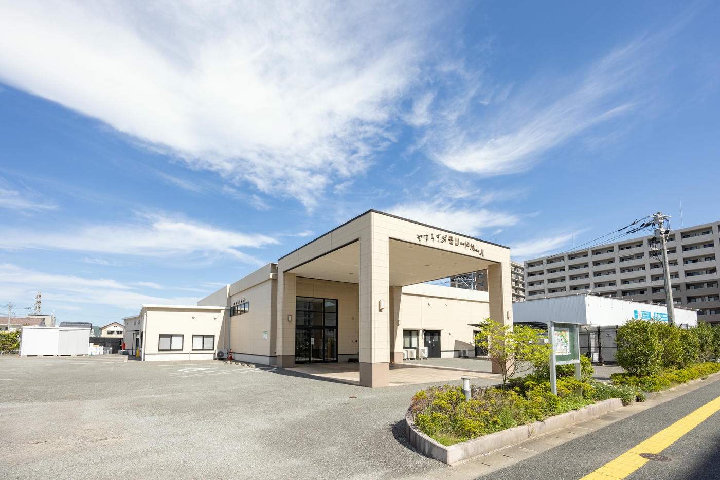 メモリードホール今宿