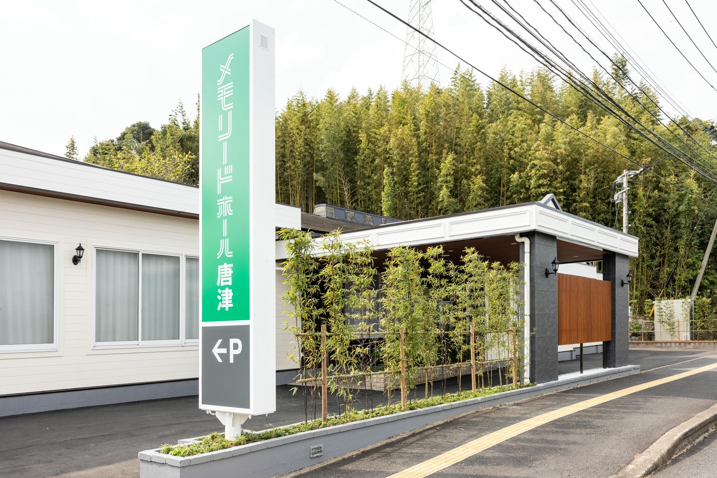 メモリードホール唐津