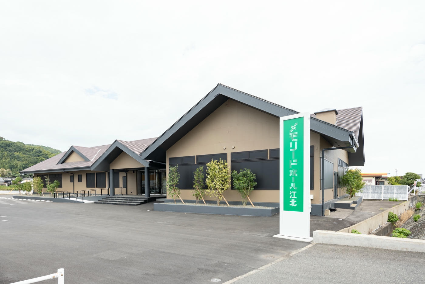 メモリードホール江北