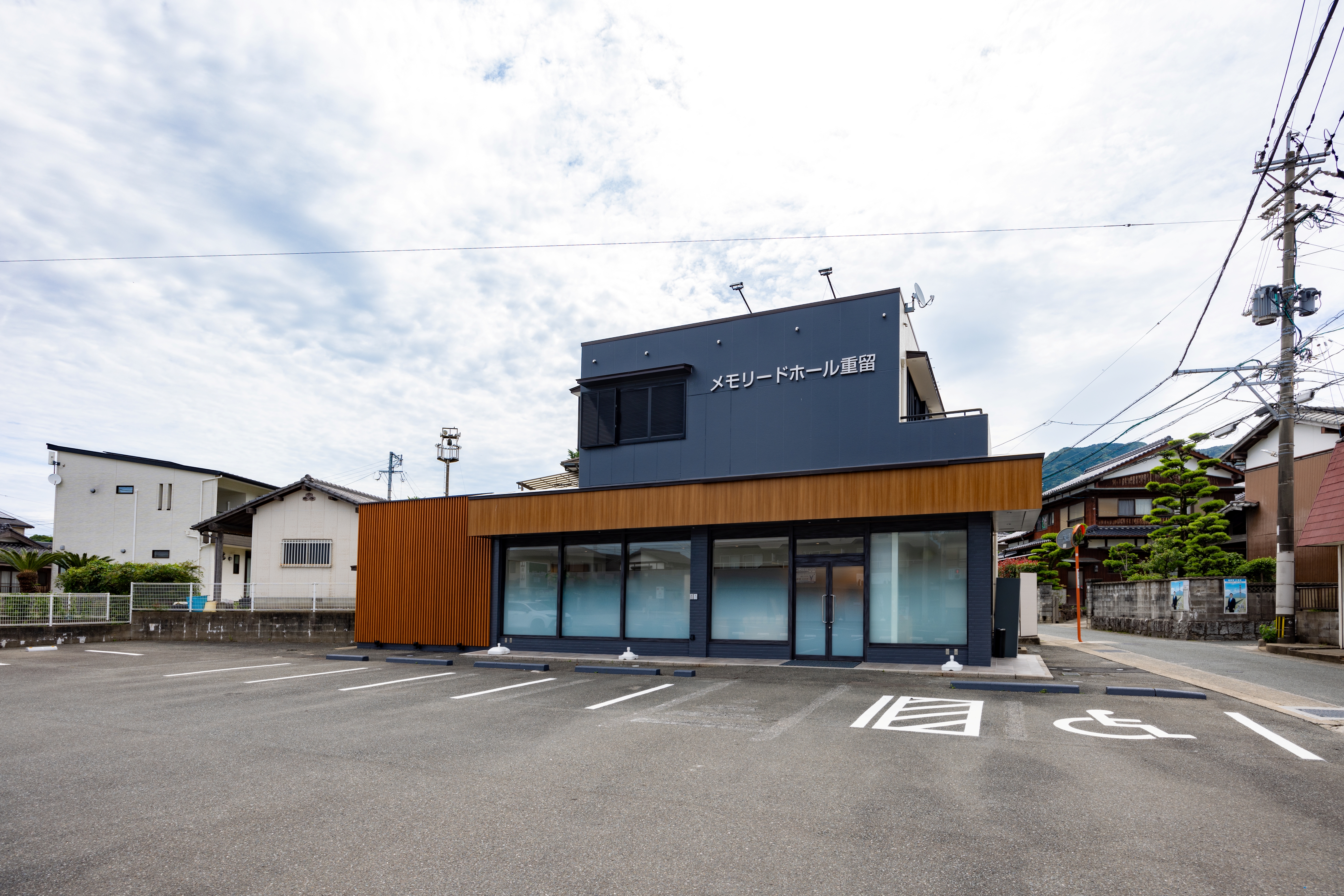 メモリードホール重留