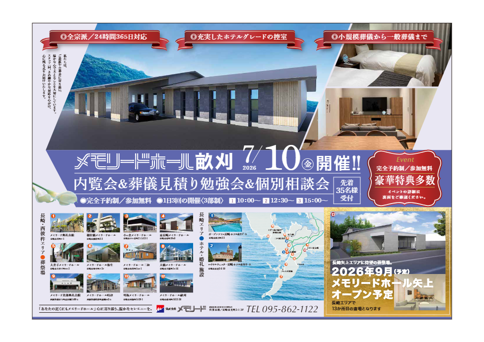 メモリードホール畝刈「内覧会・葬儀見積り勉強会・個別相談会」開催のお知らせ